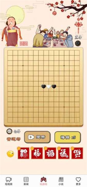 迎春五子棋9