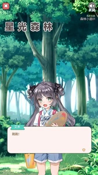 星光森林 安卓版v1.0.0截图1