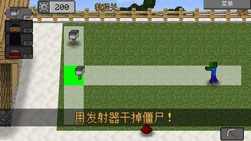 mc大战僵尸2四章完整版 安卓版v0.2.5截图1