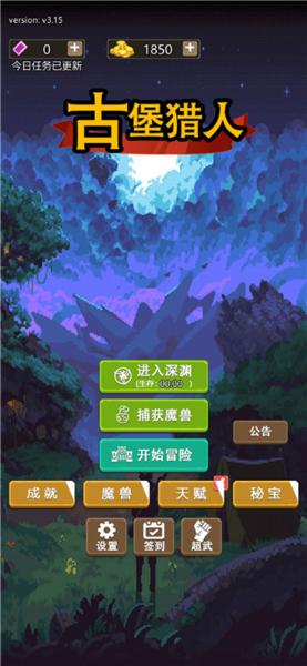 古堡猎人1