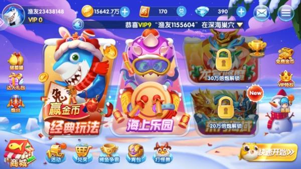 途游捕鱼休闲版图片3