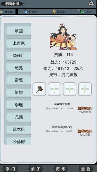 修仙门派飞升模拟器 安卓最新版v1.0截图0