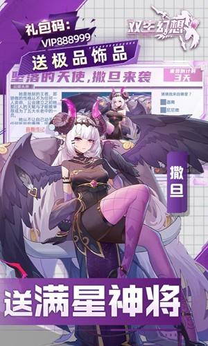 双生幻想BT版 最新版v6.6.122截图0
