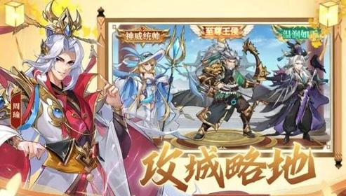 点将新三国4