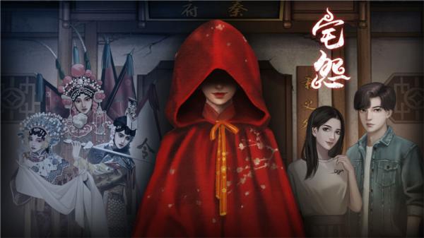 怨宅图片1