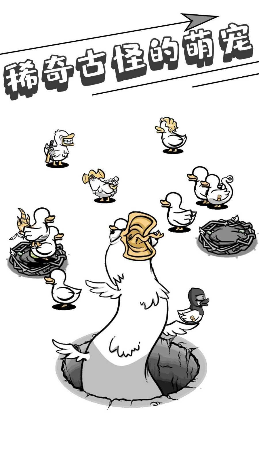 奇怪鸭子模拟器游戏截图0