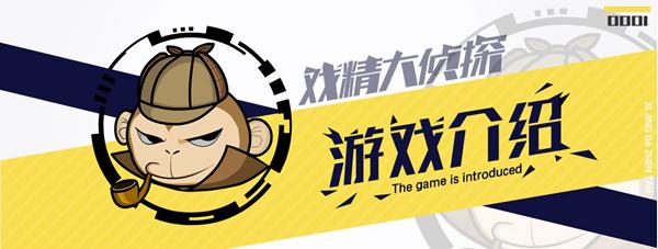 戏精大侦探图片2