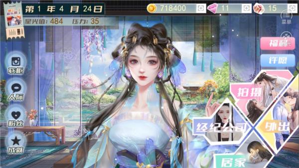 爆红娱乐圈橙光修改版 无限鲜花版v10.8截图1