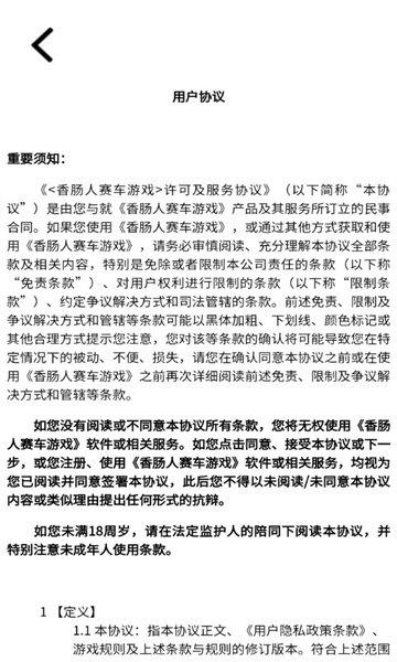 香肠人赛车截图1