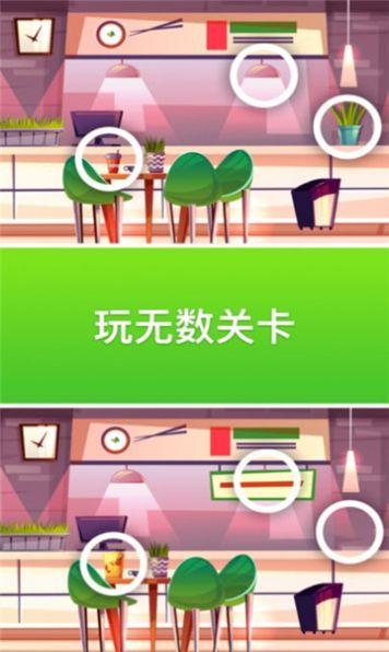 找茬天宝截图1