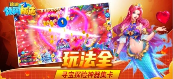 途游捕鱼休闲版图片2