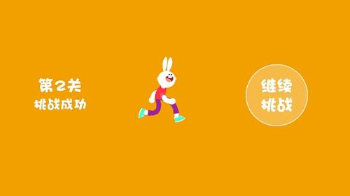跳跃兔 安卓版v1.0截图2