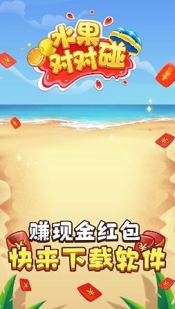 水果对对碰图片1