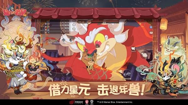 猫和老鼠魅族渠道服 最新版v7.25.5截图3