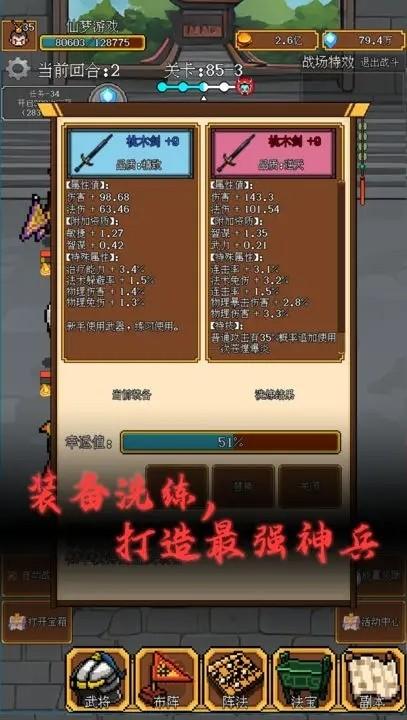 像素三国 安卓版v200031截图3