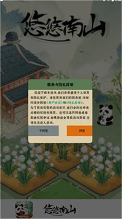悠悠南山1.1.0最新版截图1