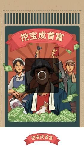 挖宝成首富红包版 最新版v1.0.1截图1