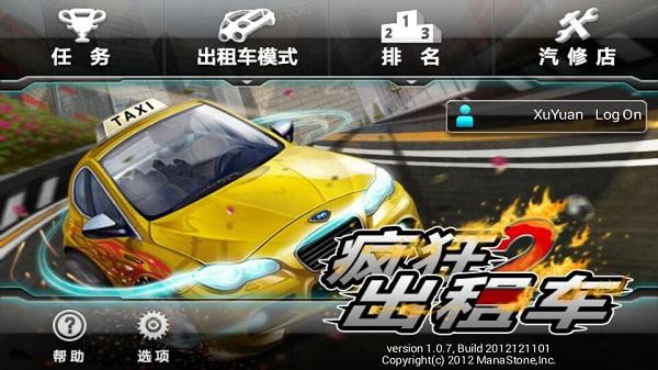 疯狂出租车2游戏图片1