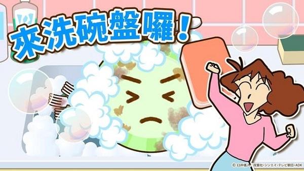 蜡笔小新帮手大作战图片6