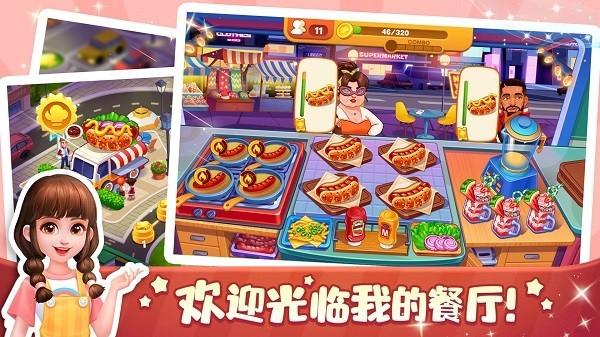 口袋美食小餐厅 安卓版v1.2截图2