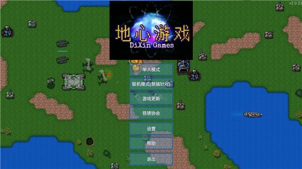 铁锈战争四族之战最新版本 最新版v6.9截图0