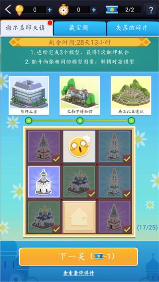 我爱拼模型游戏图片30