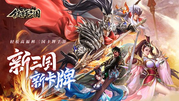 铁杆三国1