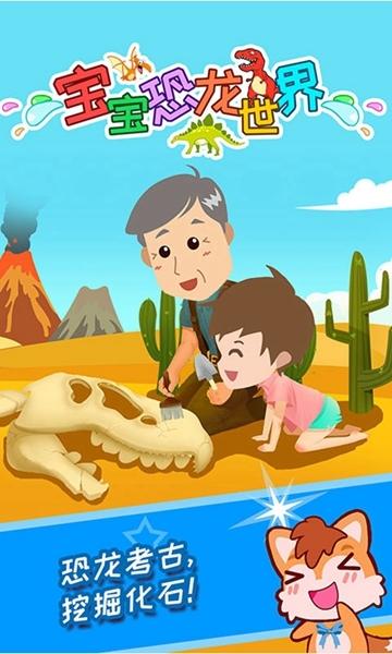 宝宝恐龙世界2