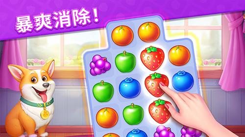 水果爱消消2截图1