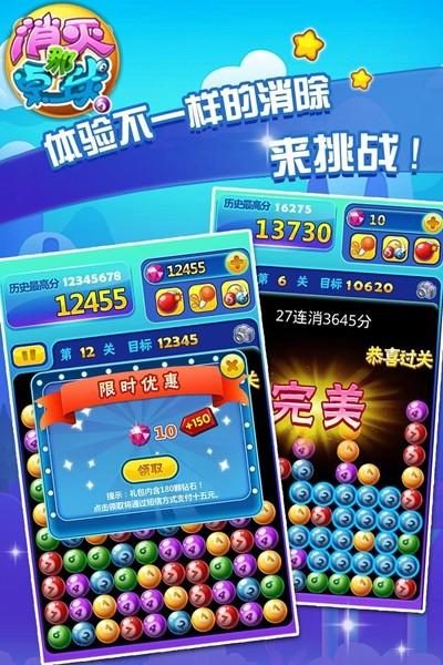 消灭那桌球 安卓版v2.0截图0