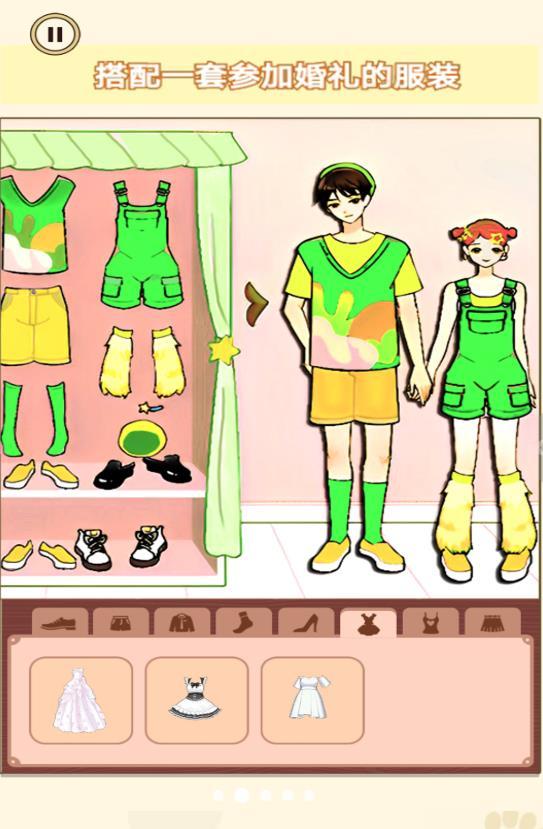 换装男生女生截图0
