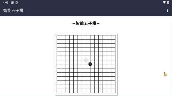 智能五子棋 安卓最新版v3.0截图2