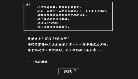恐怖老奶奶汉化版内置菜单 v1.6.1截图3