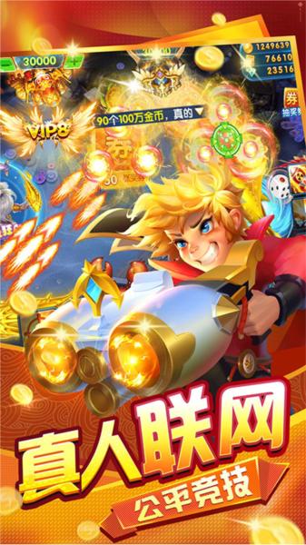 侠盗捕鱼 官方安卓版本v3.2截图0