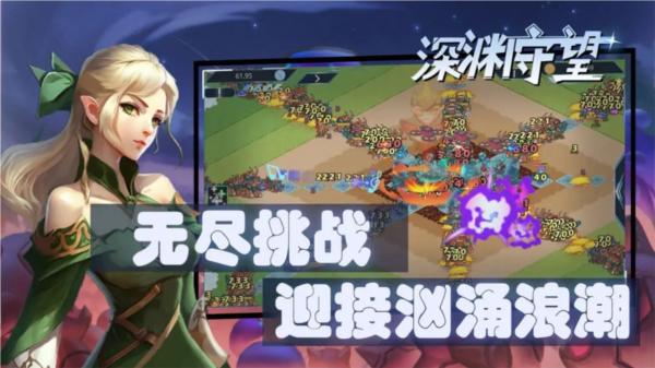 深渊守望图片1