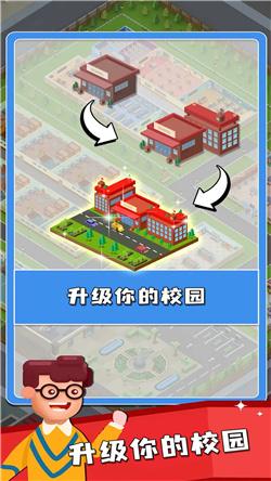 双点校园截图0