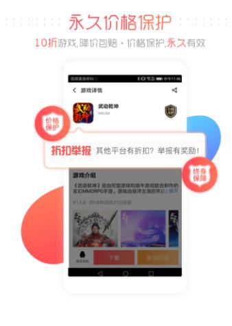 折扣手游平台截图2