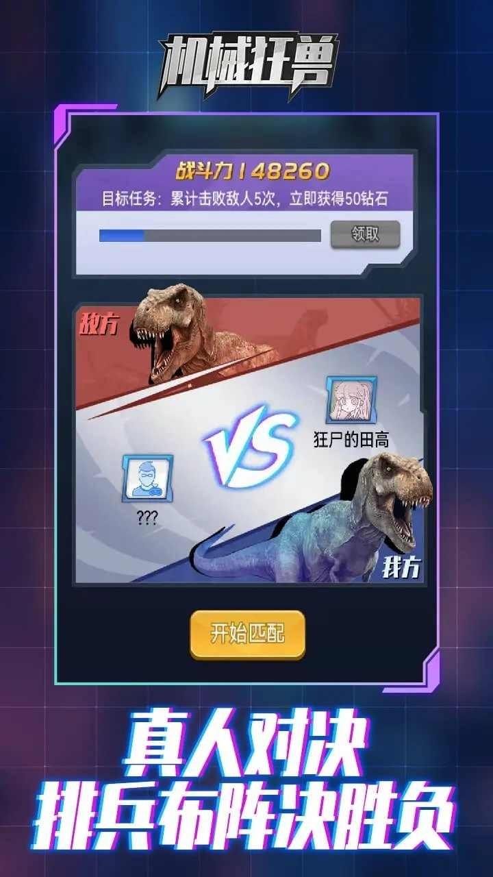 机甲狂兽 安卓版v1.2截图2