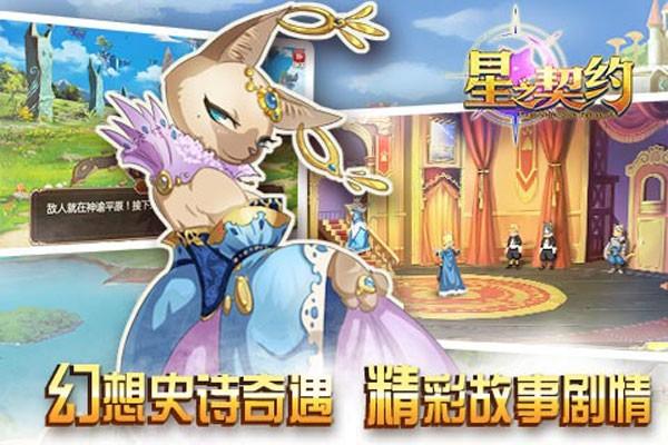 星之契约 安卓官方版v2.1.5截图0