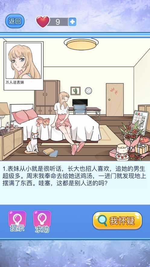 宝贝你听我解释 测试版截图0