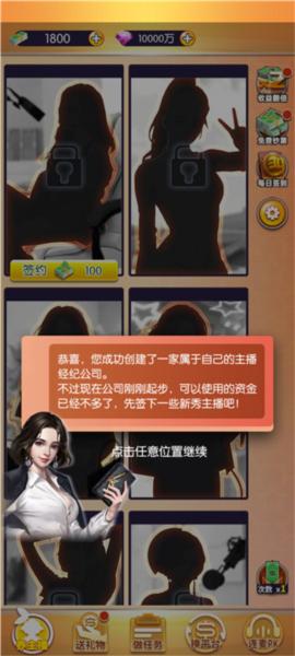 我的女主播5