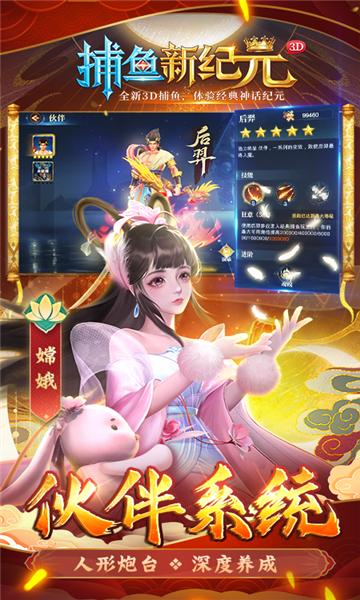 捕鱼新纪元狂暴版 官方最新版v3.2截图1