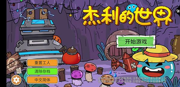 杰利的世界2