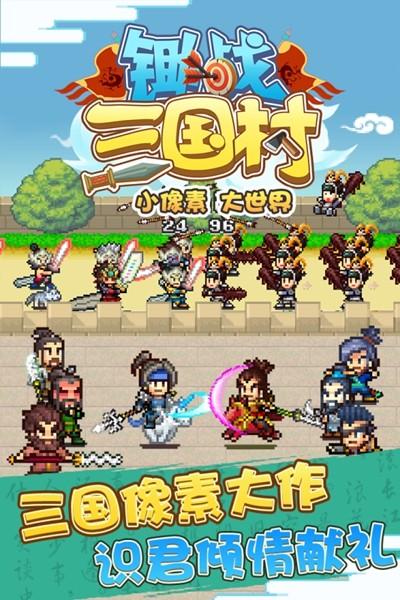 锄战三国村官方版 最新版v1.50截图1