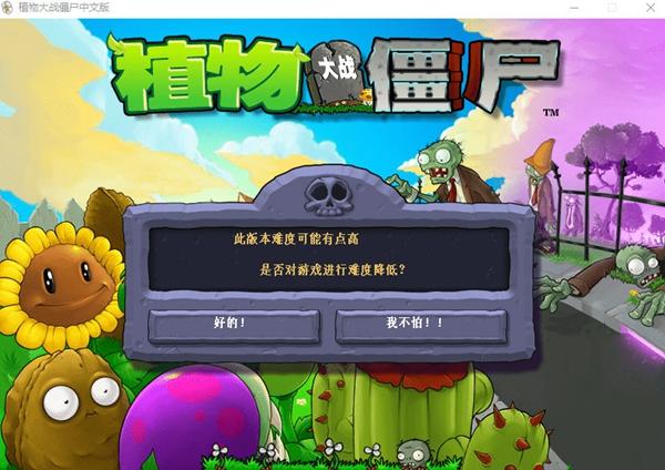 植物大战僵尸β版破解版 无限阳光无冷却版v6.25截图1