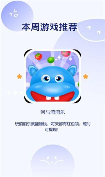 河马消消乐红包版截图0