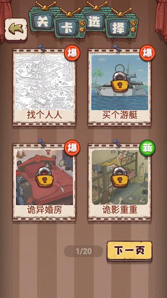 我脑洞特大游戏图片2