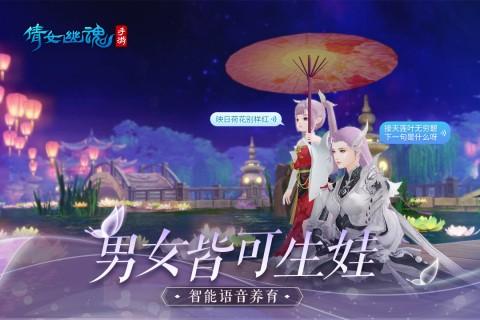 倩女幽魂国际版 安卓版v1.12.9截图2