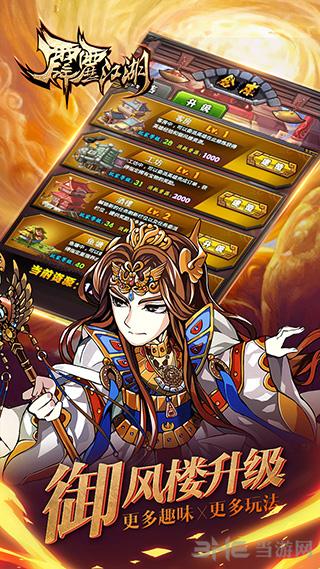 霹雳江湖 安卓版v1.1.3截图2
