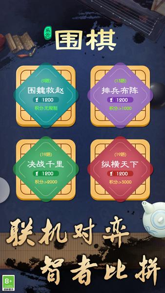 乐云围棋 安卓版v1.0.1截图0
